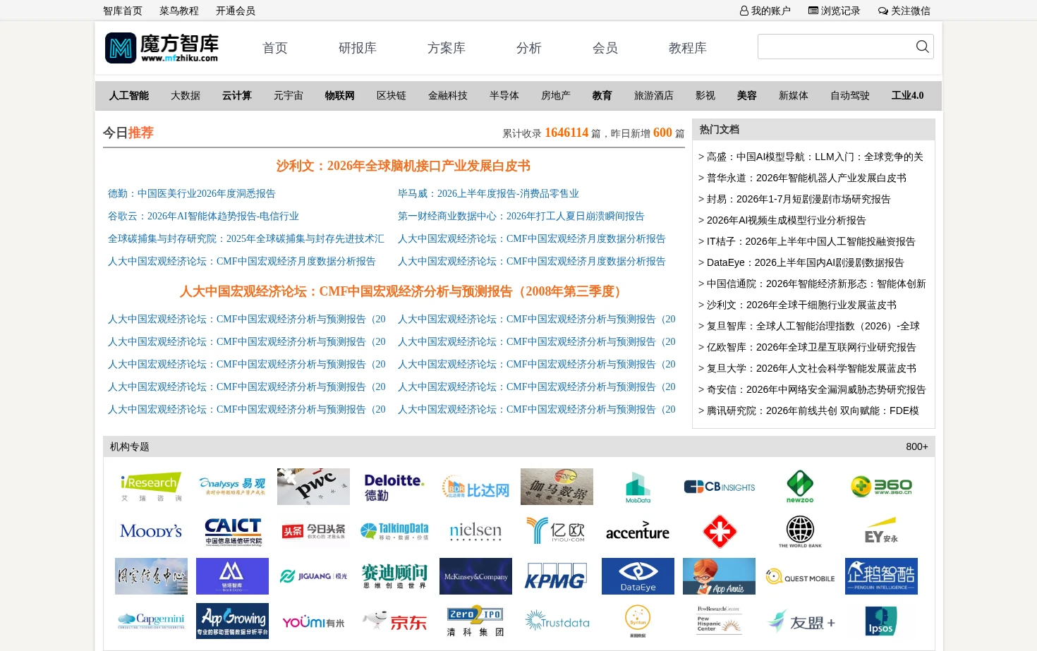 魔方智库（原外唐智库） 页面快照
